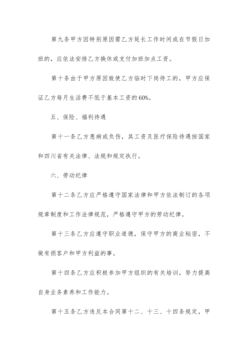 2024年幼儿园教师试用期聘用合同_第3页