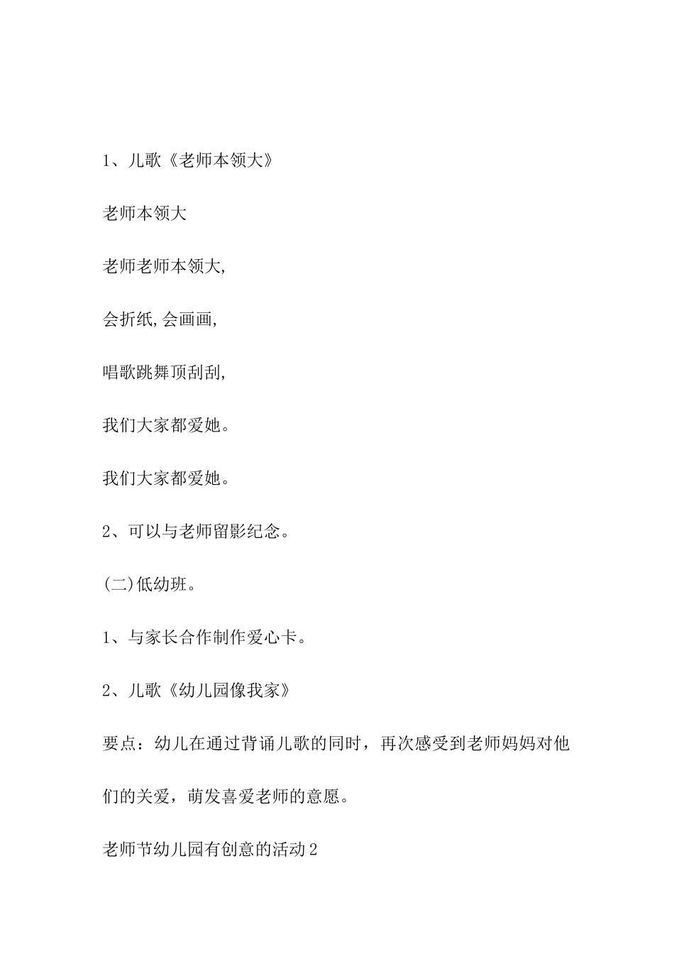 2024年幼儿园教师节活动方案两篇_第2页