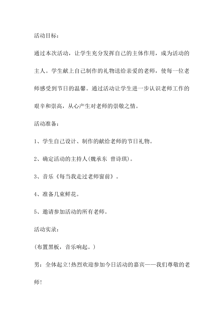 2024年幼儿园教师节活动方案两篇_第3页