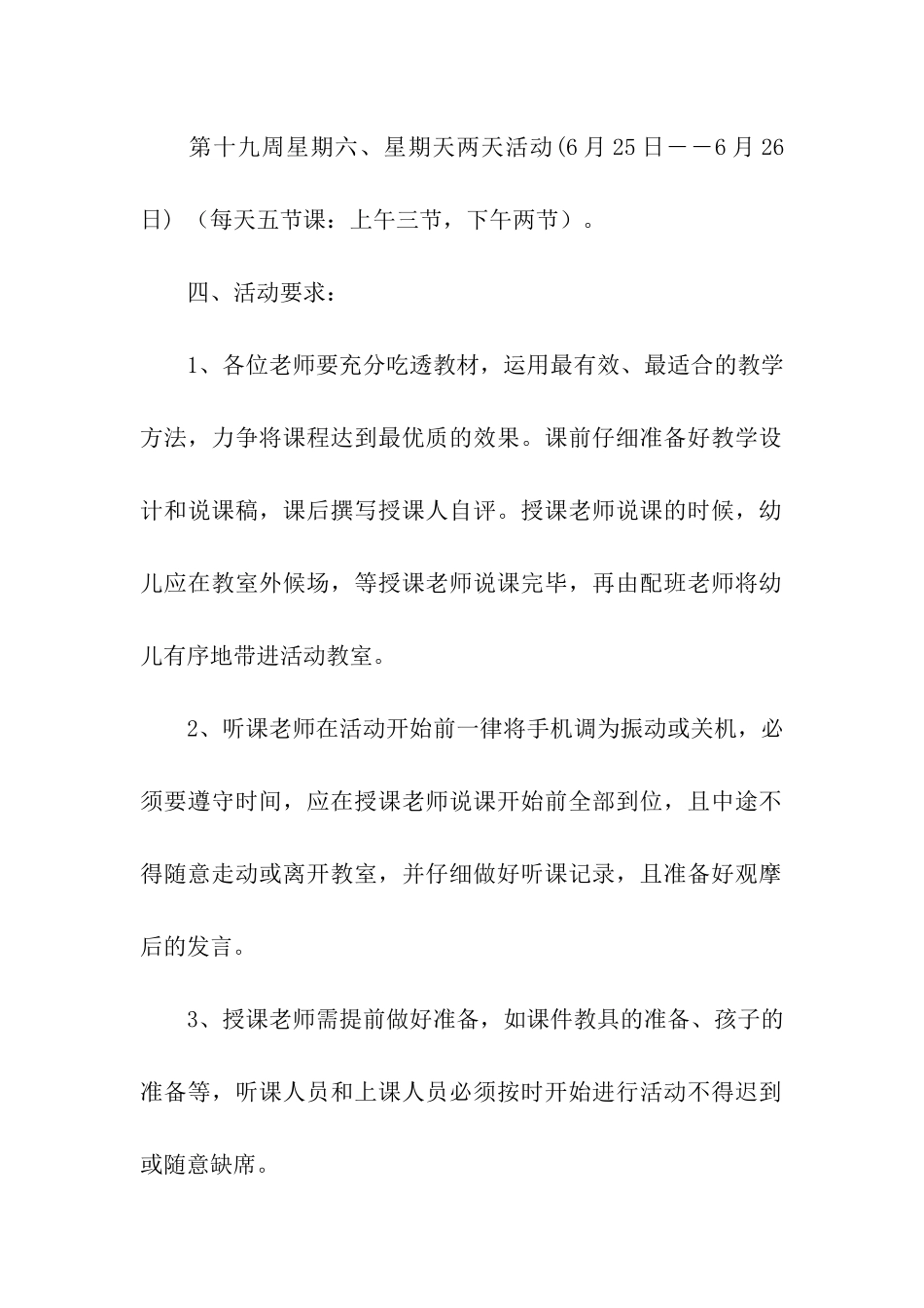 2024年幼儿园教师评比活动方案_第2页