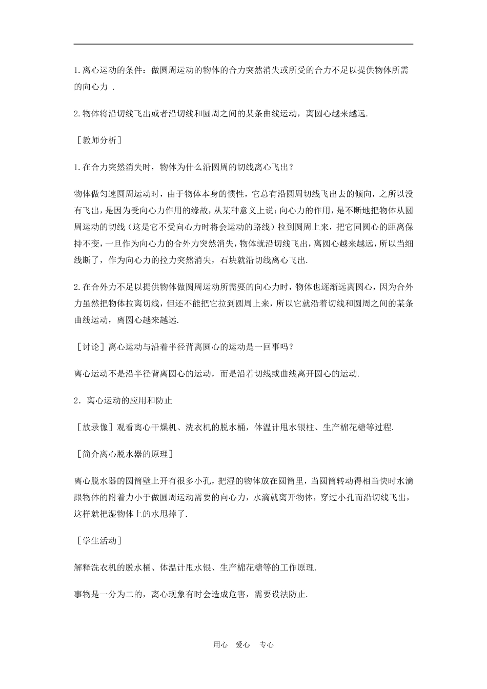 高中物理第五章曲线运动：第七节 离心现象及其应用教案2人教版_第3页