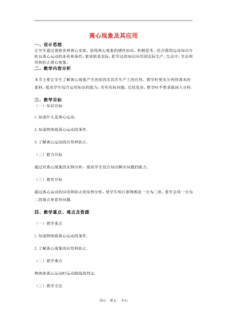 高中物理第五章曲线运动：第七节 离心现象及其应用教案2人教版