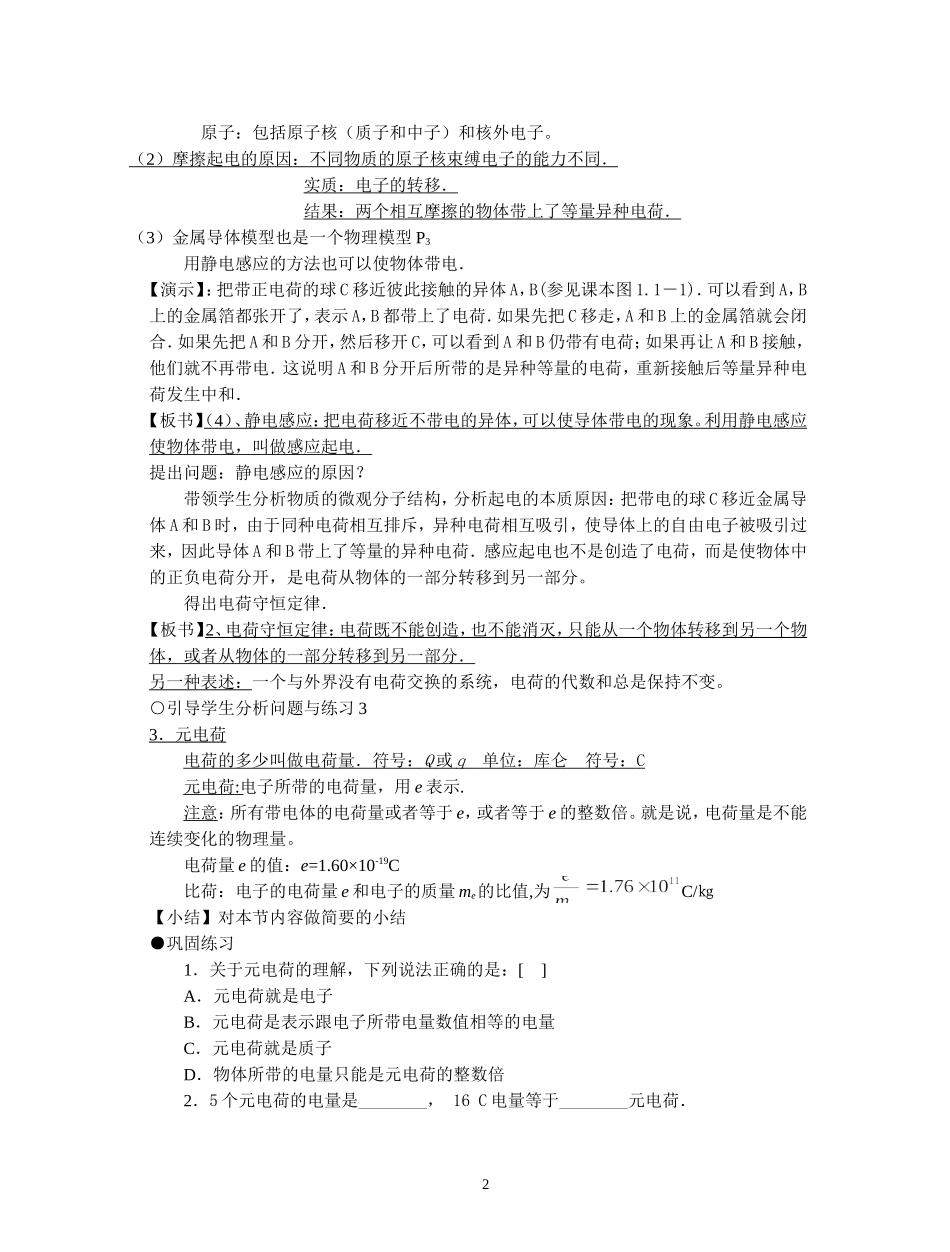 高中物理选修3—1静电场全套精品教案_第2页