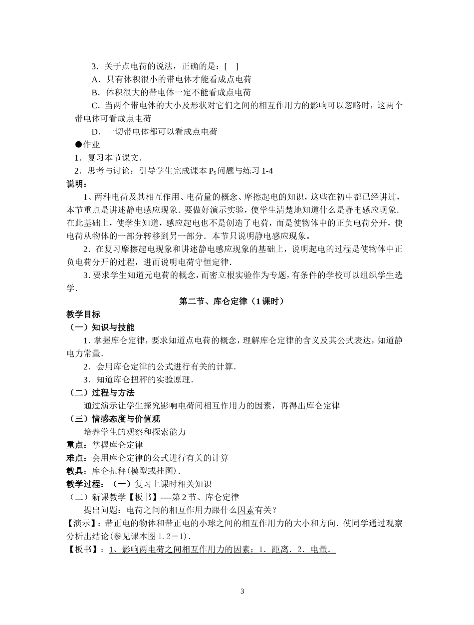 高中物理选修3—1静电场全套精品教案_第3页