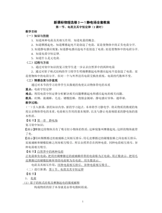 高中物理选修3—1静电场全套精品教案