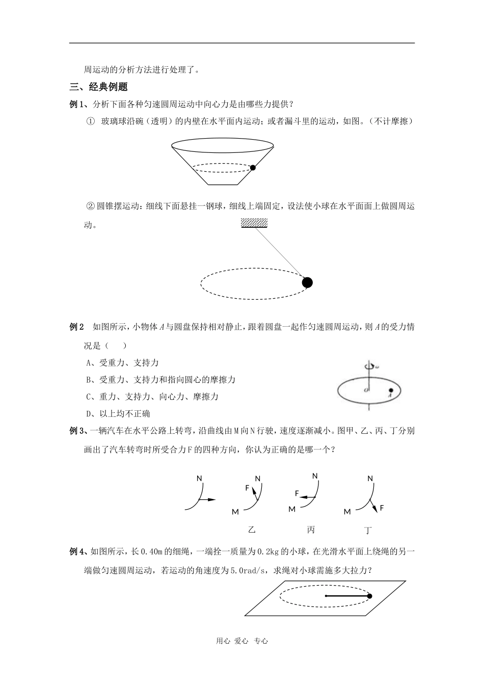 高中物理：5.7《向心力》学案（新人教版必修2）_第2页
