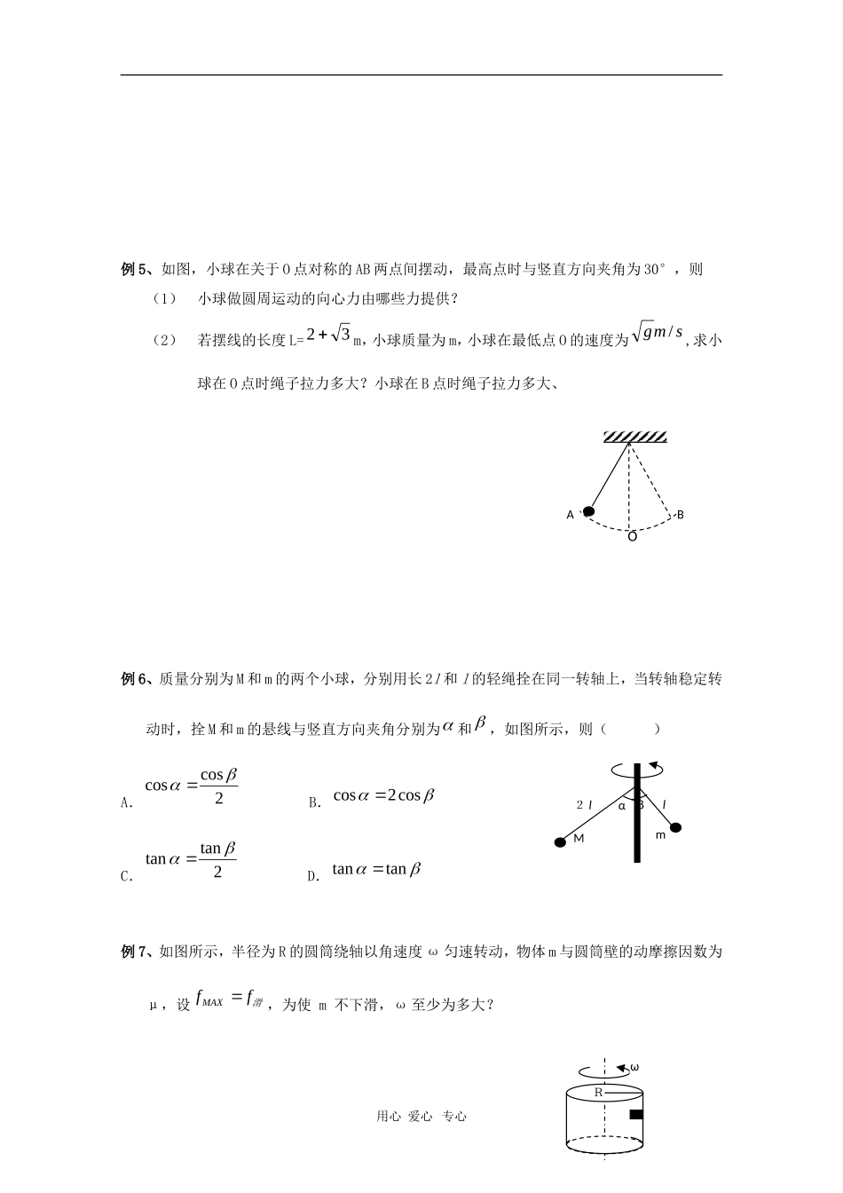 高中物理：5.7《向心力》学案（新人教版必修2）_第3页