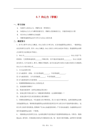 高中物理：5.7《向心力》学案（新人教版必修2）