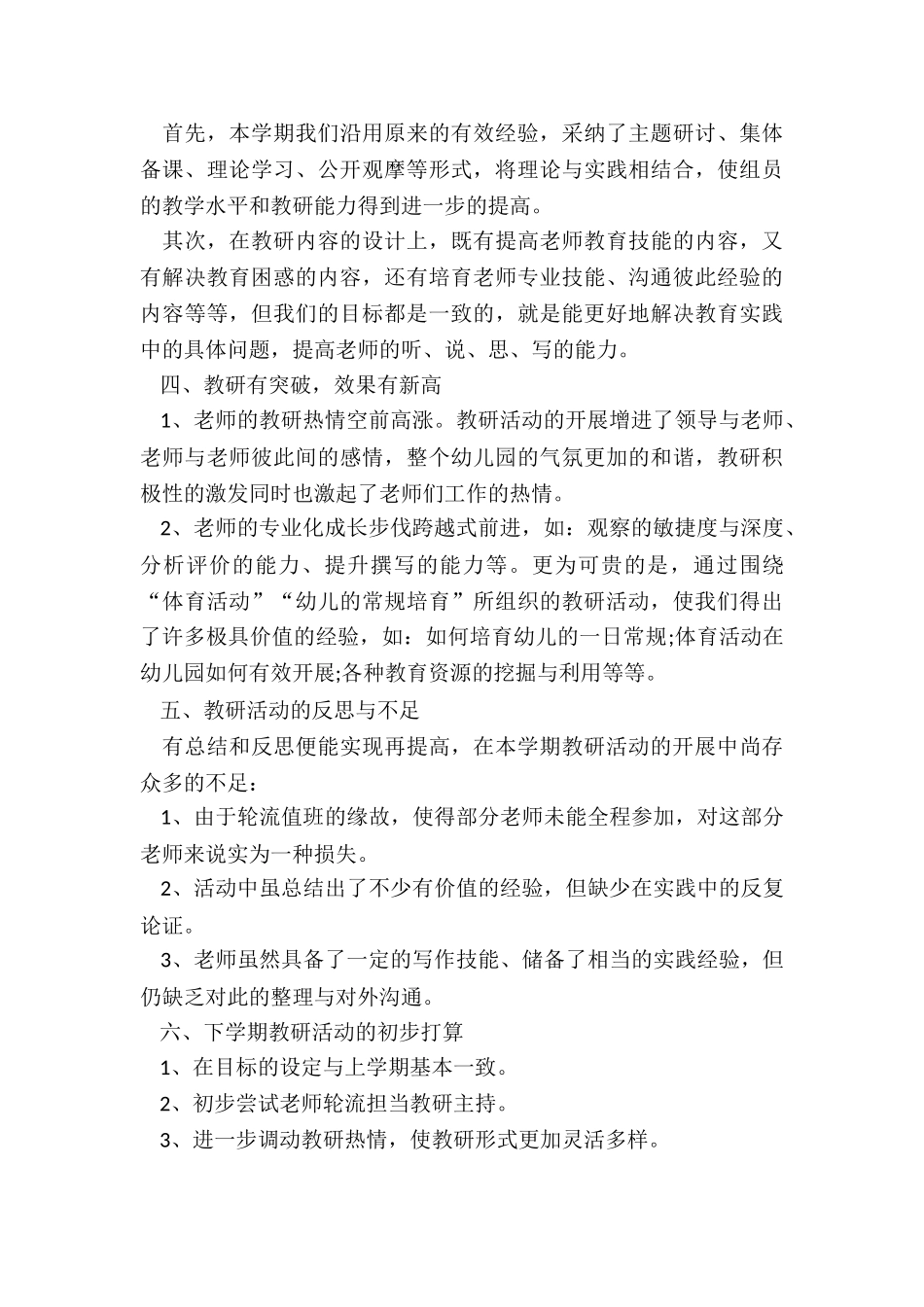 2024年幼儿园教研组的工作总结_第2页