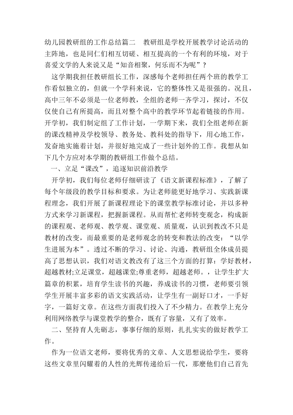 2024年幼儿园教研组的工作总结_第3页