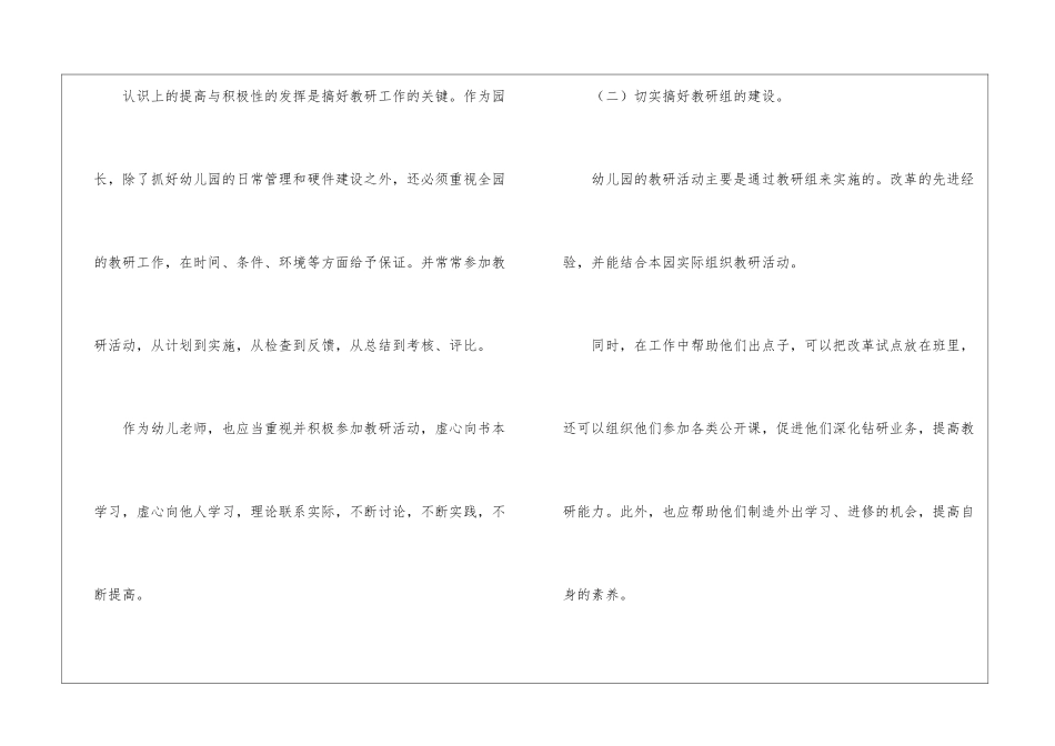 2024年幼儿园教研活动计划_第2页