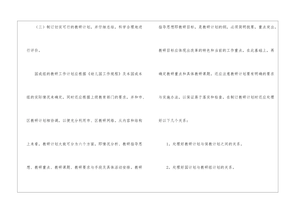 2024年幼儿园教研活动计划_第3页