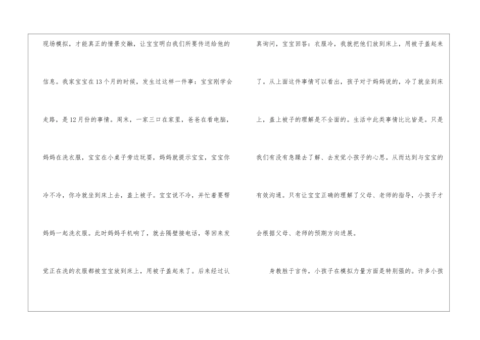 2024年幼儿园教育心得小结五篇_第2页