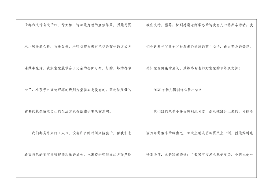 2024年幼儿园教育心得小结五篇_第3页