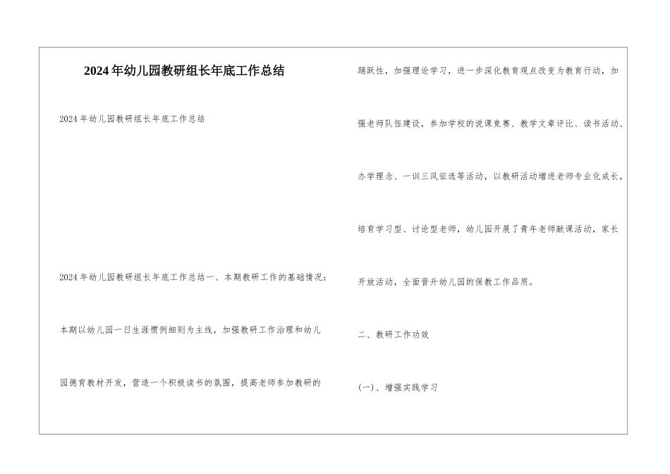 2024年幼儿园教研组长年底工作总结_第1页