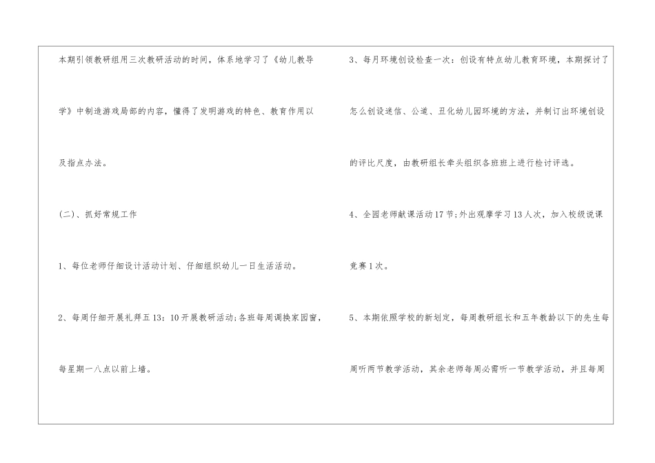 2024年幼儿园教研组长年底工作总结_第2页