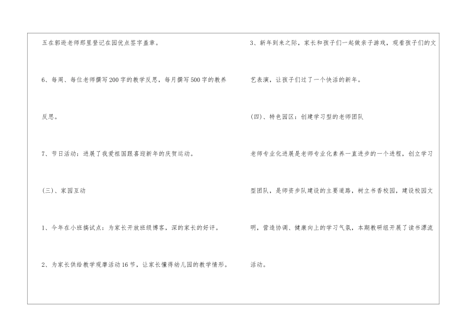 2024年幼儿园教研组长年底工作总结_第3页