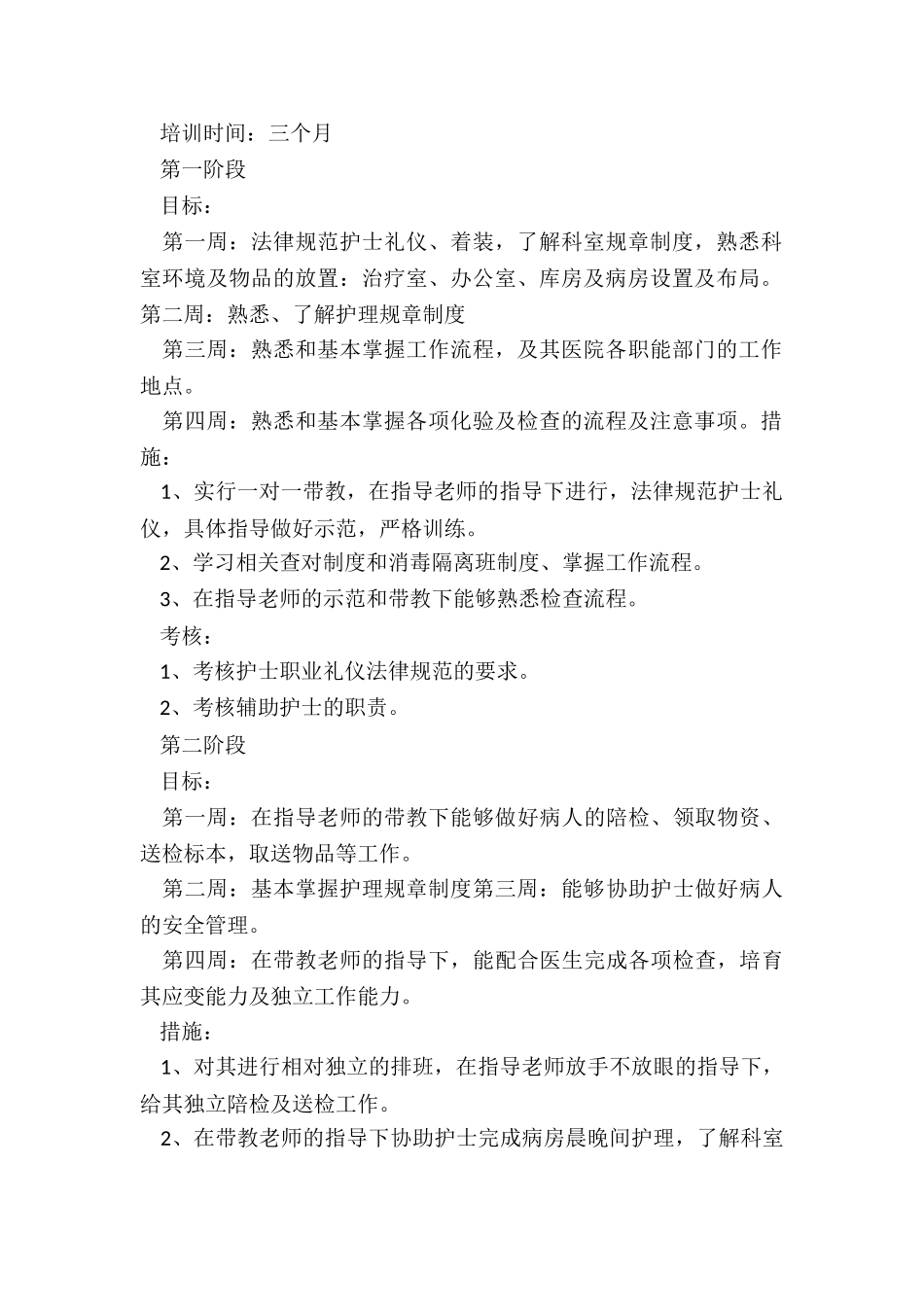 2024年幼儿园教职工培训计划方案_第2页