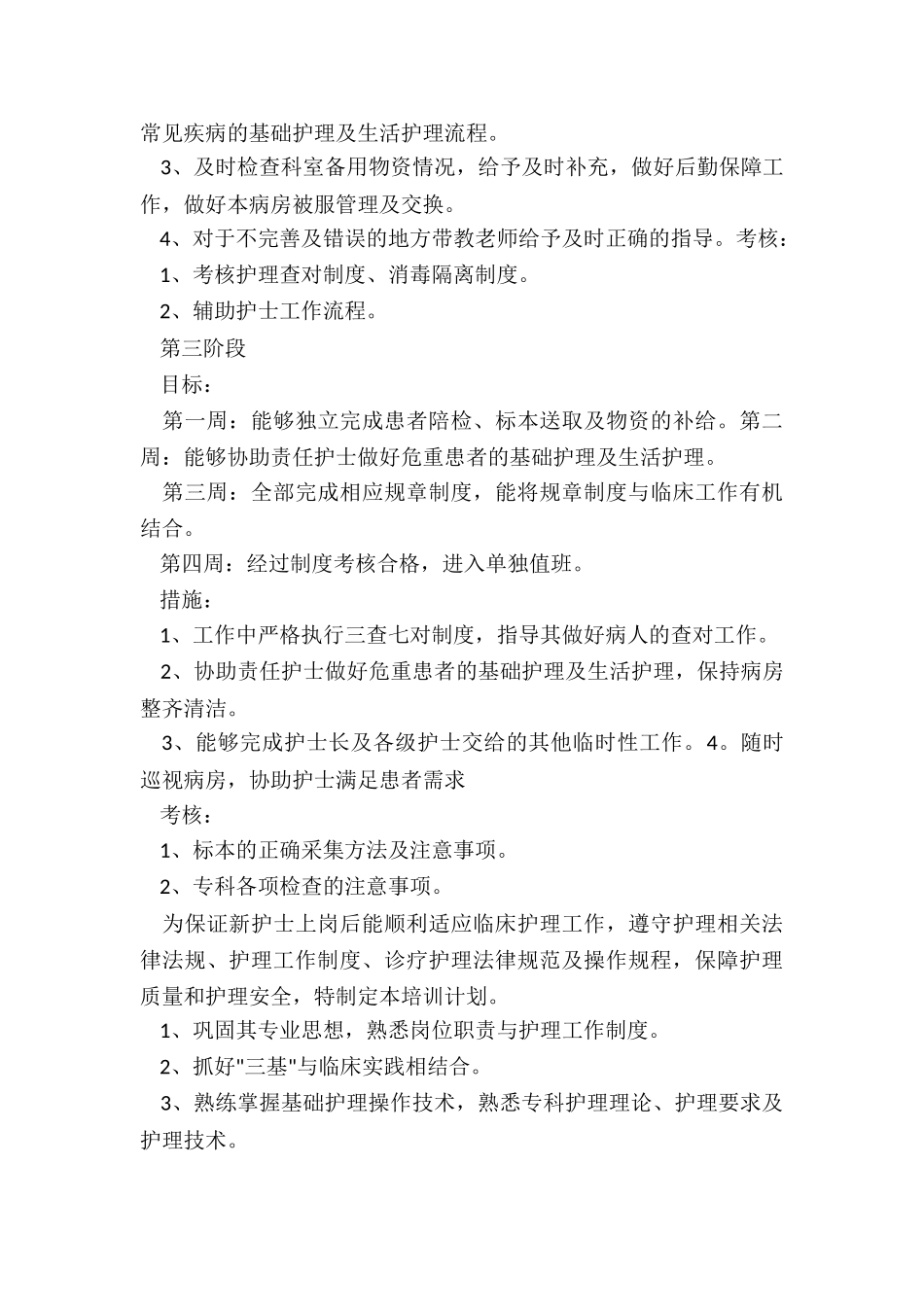 2024年幼儿园教职工培训计划方案_第3页