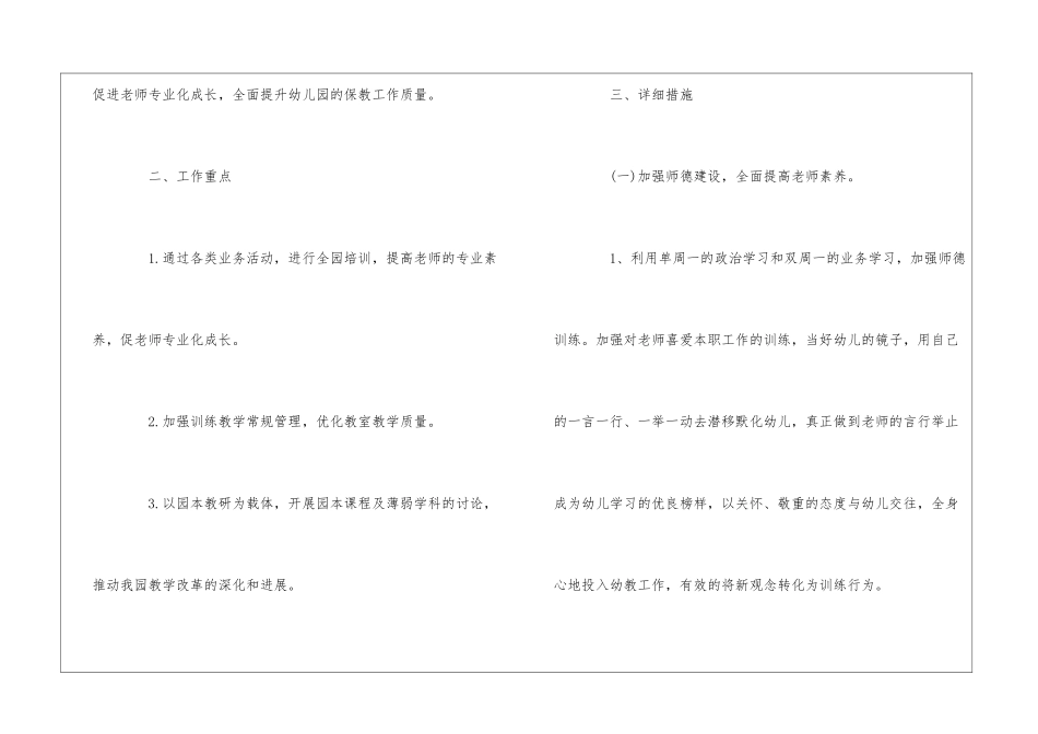 2024年幼儿园教研组教学计划范文_第2页