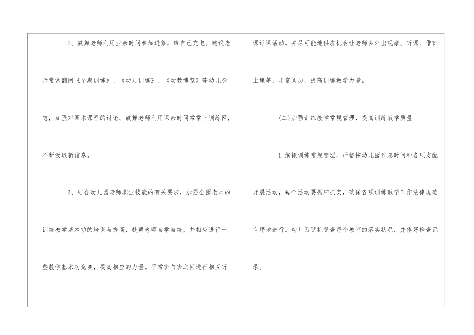2024年幼儿园教研组教学计划范文_第3页