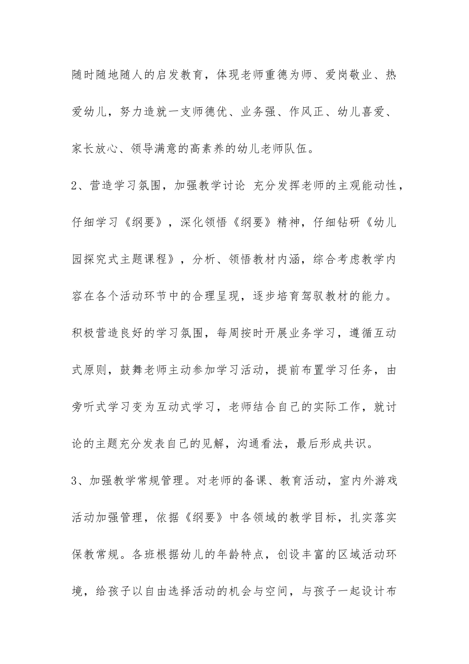 2024年幼儿园教育教学工作总结-_第2页