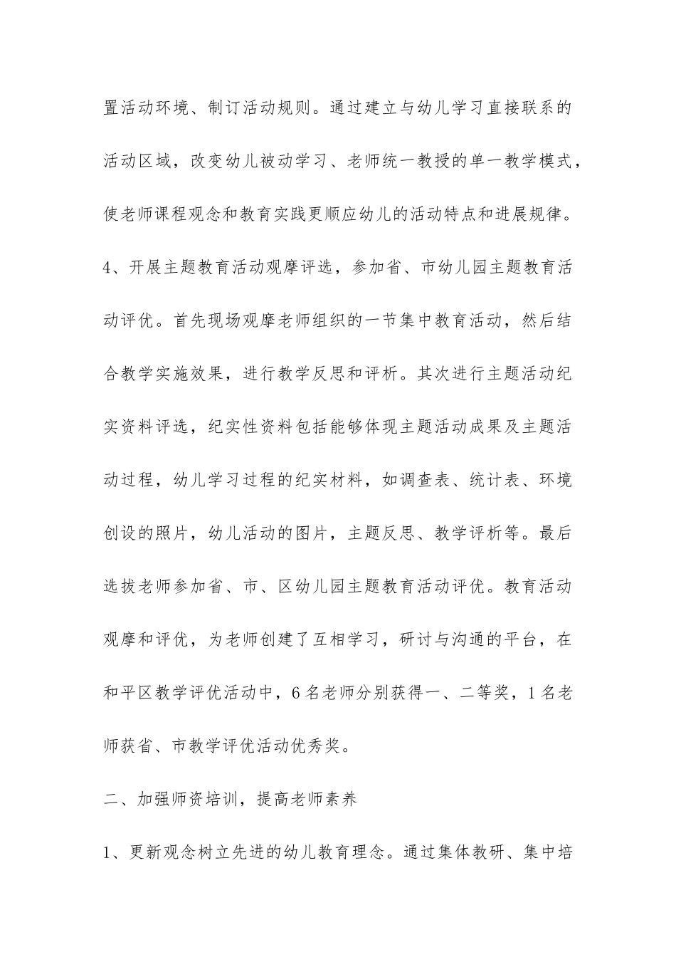 2024年幼儿园教育教学工作总结-_第3页