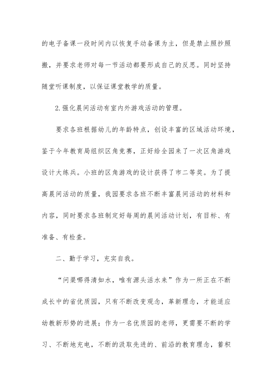 2024年幼儿园教育教学工作总结3篇_第2页