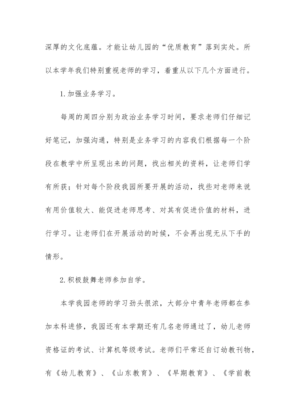 2024年幼儿园教育教学工作总结3篇_第3页