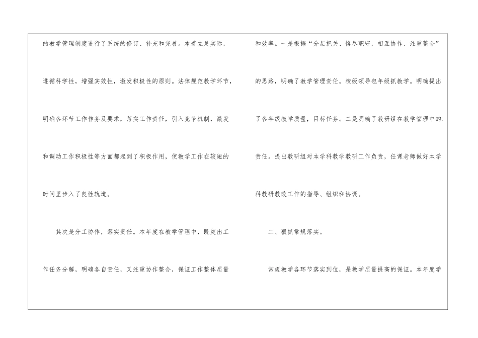 2024年幼儿园教育教学工作总结模板_第2页