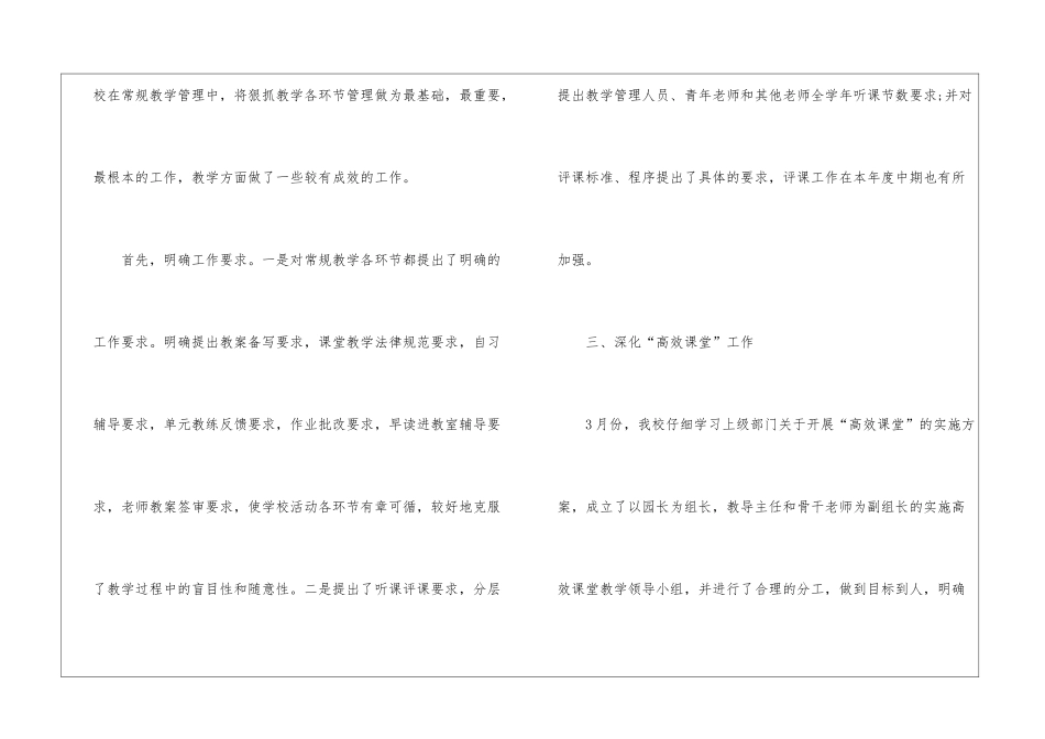 2024年幼儿园教育教学工作总结模板_第3页
