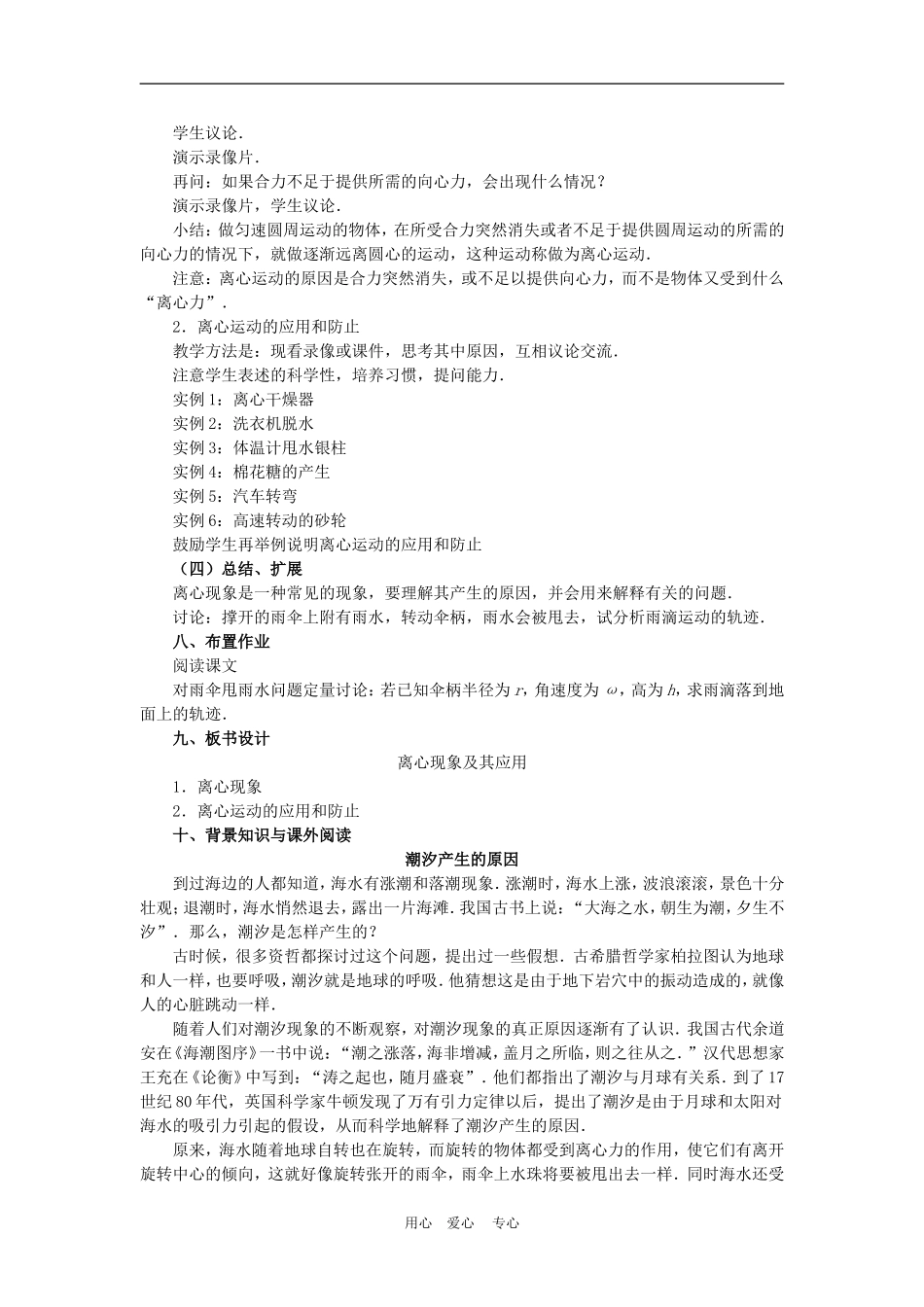 高中物理第五章曲线运动：第七节 离心现象及其应用教案3人教版_第2页