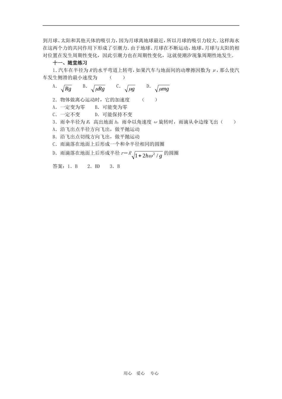 高中物理第五章曲线运动：第七节 离心现象及其应用教案3人教版_第3页