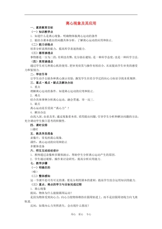 高中物理第五章曲线运动：第七节 离心现象及其应用教案3人教版