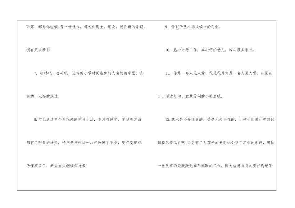 2024年幼儿园新生开学寄语大全_第2页