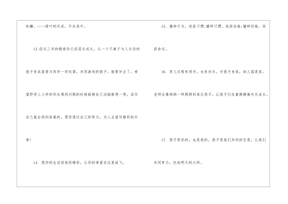 2024年幼儿园新生开学寄语大全_第3页
