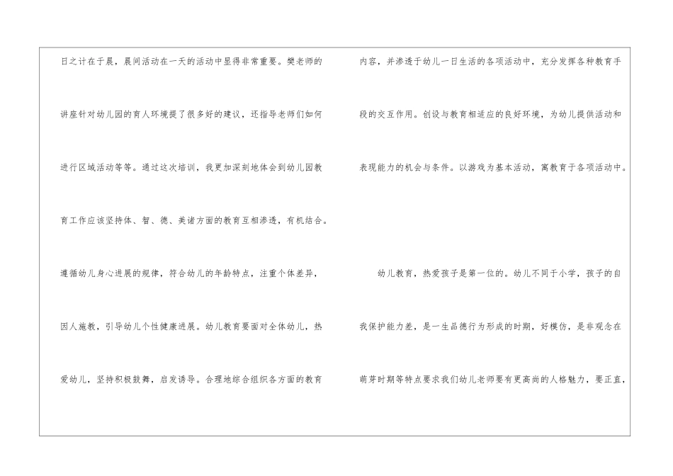 2024年幼儿园新教师暑期培训心得体会_第2页