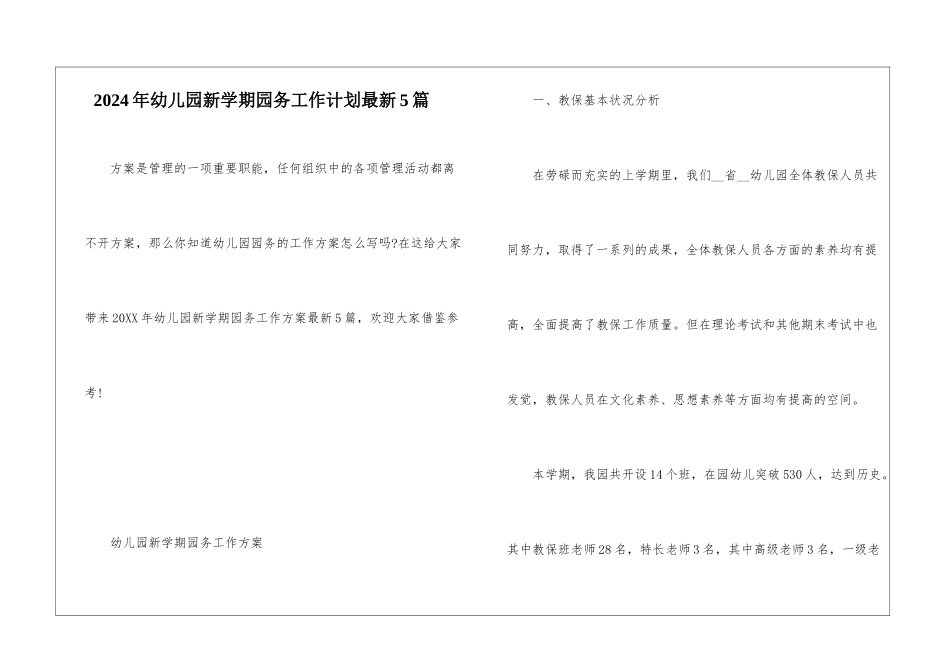 2024年幼儿园新学期园务工作计划最新5篇_第1页