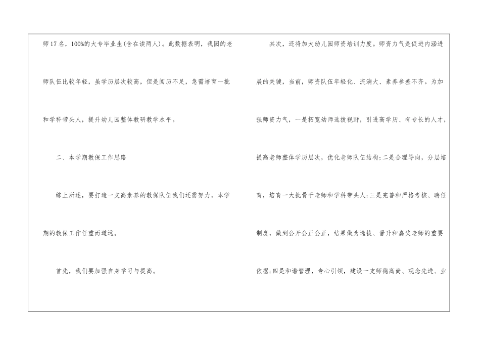 2024年幼儿园新学期园务工作计划最新5篇_第2页