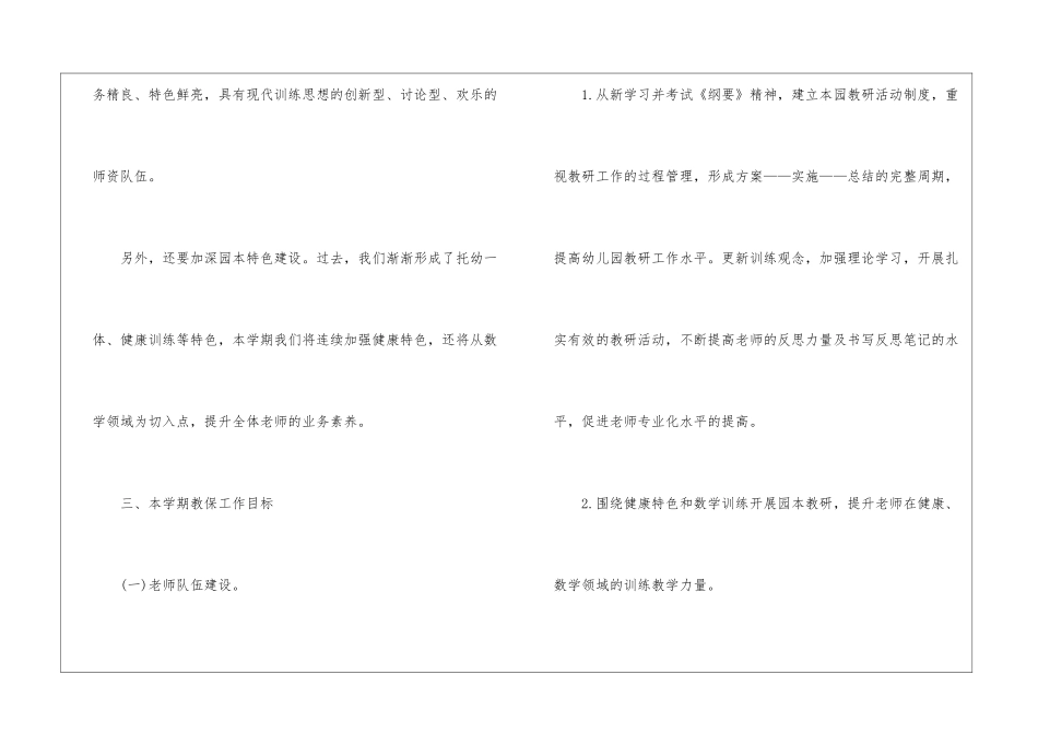 2024年幼儿园新学期园务工作计划最新5篇_第3页