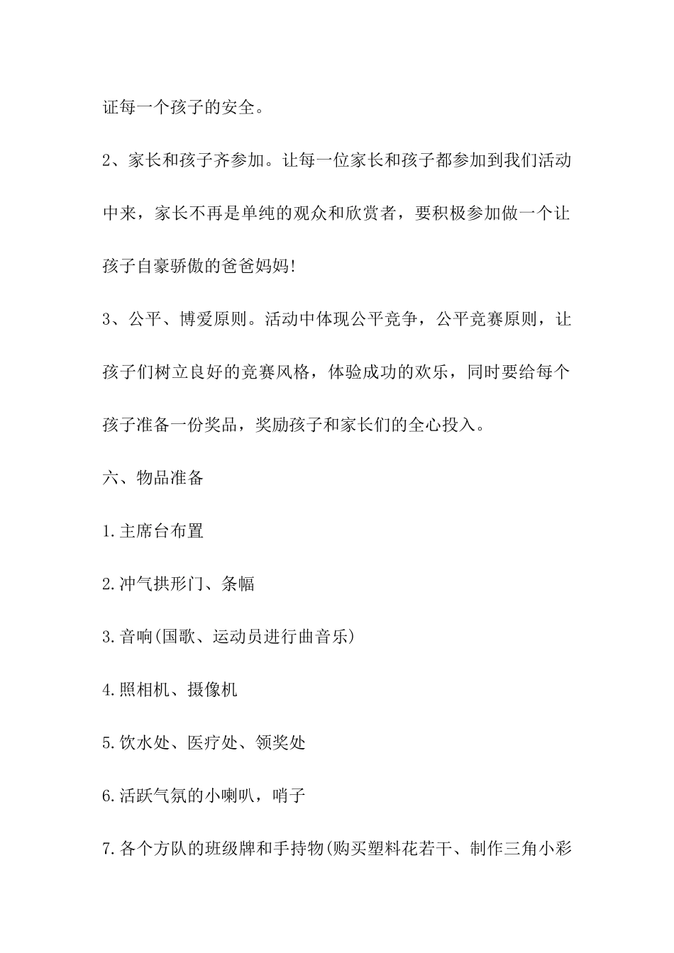 2024年幼儿园春季亲子运动会活动方案_第2页