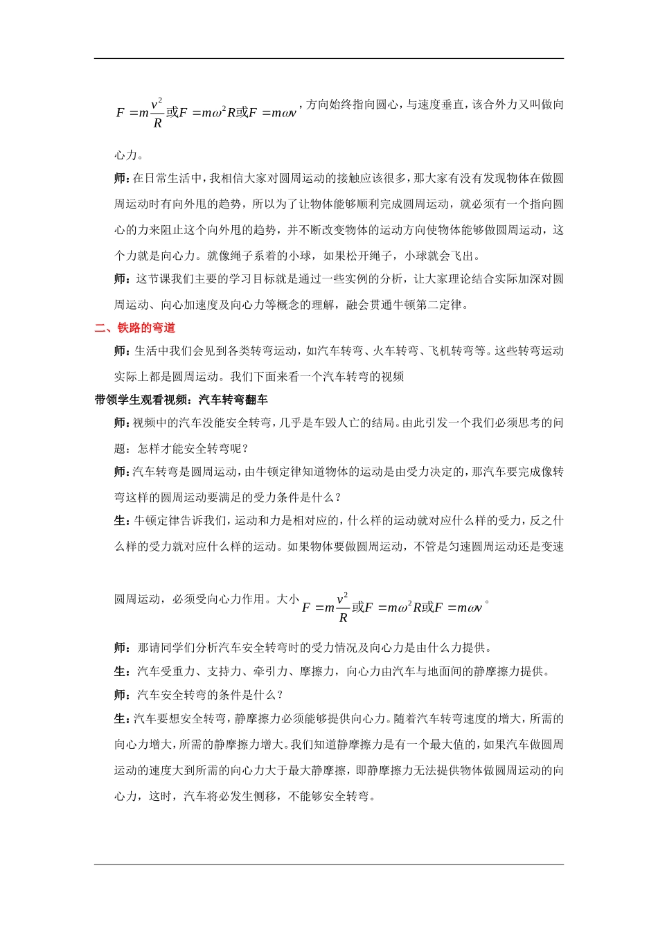 高中物理：5.8 生活中的圆周运动 教案（新人教版必修2）_第2页