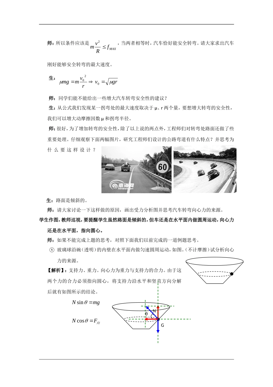 高中物理：5.8 生活中的圆周运动 教案（新人教版必修2）_第3页