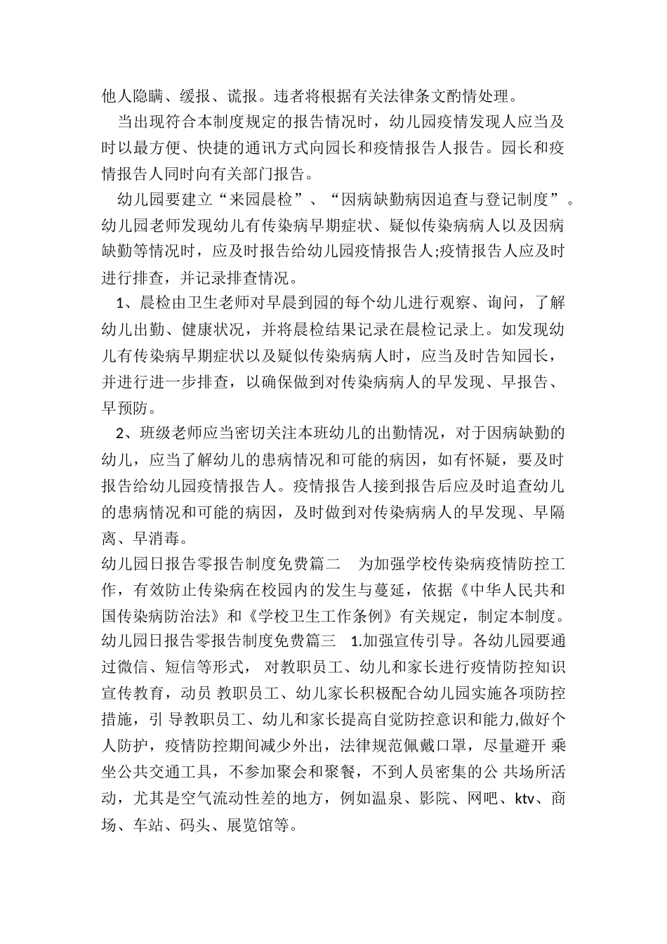 2024年幼儿园日报告零报告制度免费_第2页