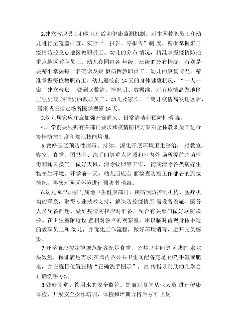 2024年幼儿园日报告零报告制度免费_第3页