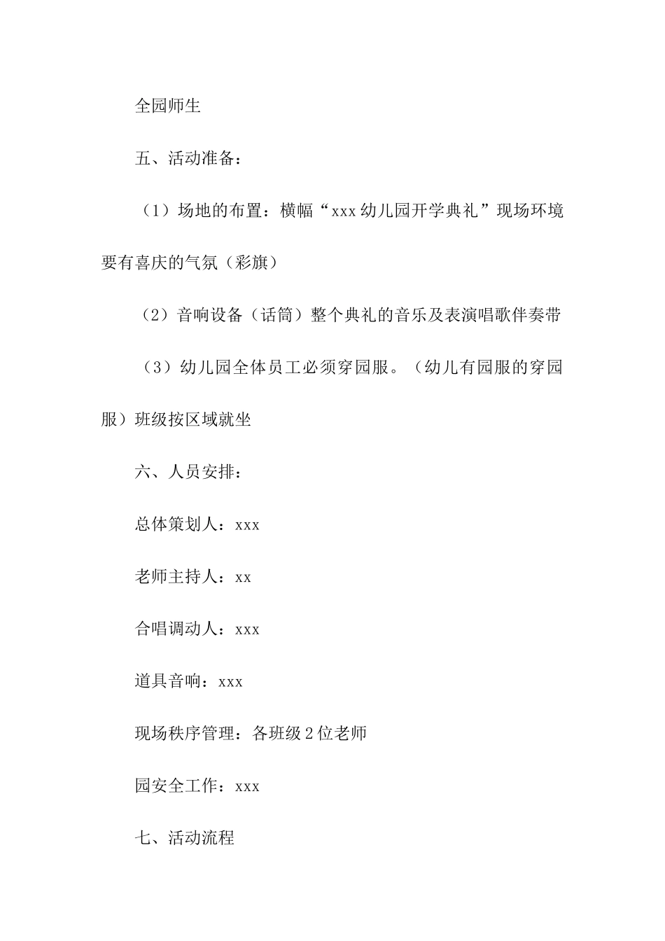 2024年幼儿园新学期的开学典礼方案_第3页