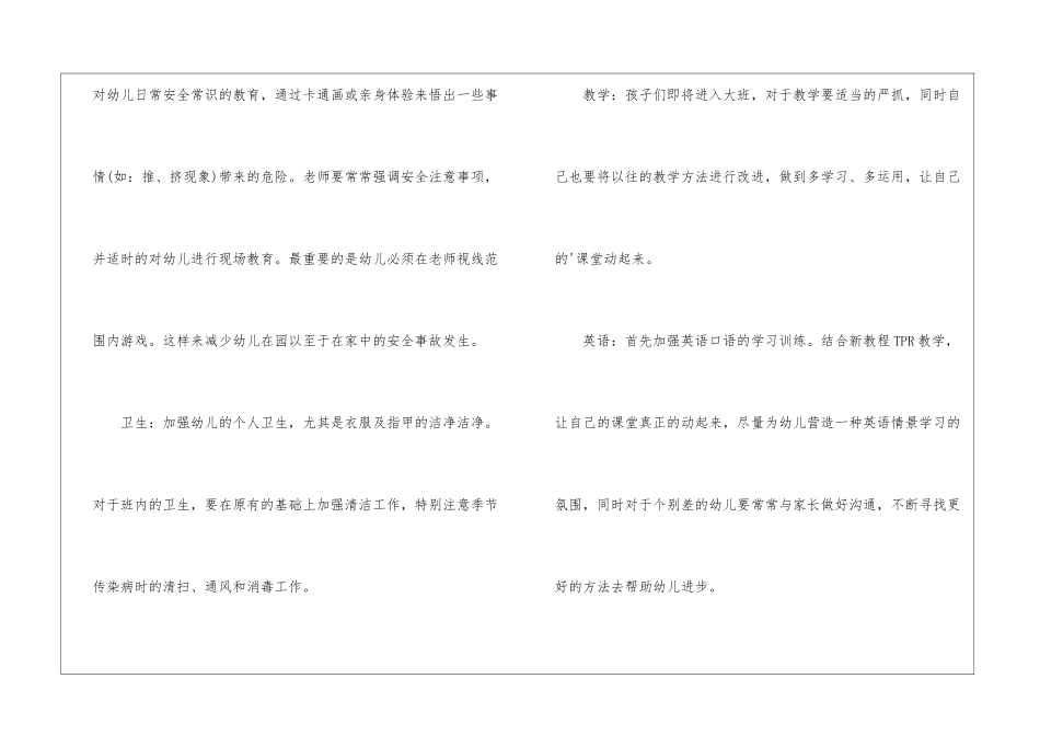 2024年幼儿园新学期工作计划_第2页
