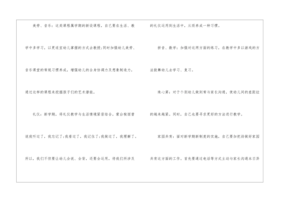 2024年幼儿园新学期工作计划_第3页