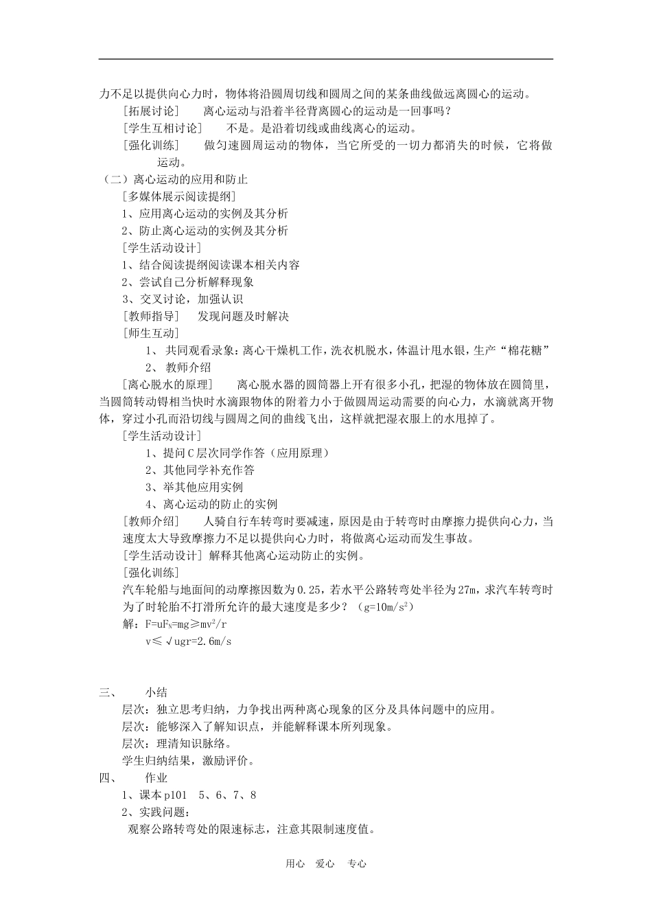 高中物理第五章曲线运动：第七节 离心现象及其应用教案4人教版_第2页