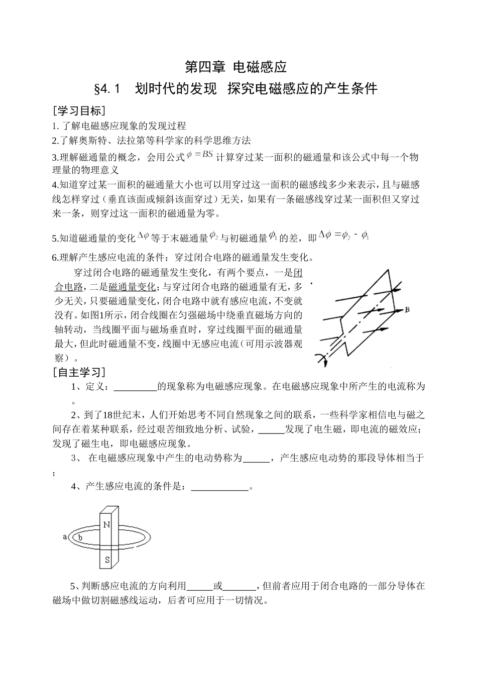 高中物理选修3-2+复习学案_第1页